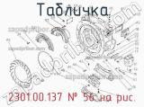 2301.00.137