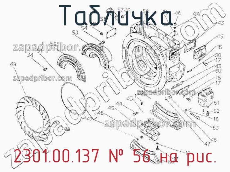 Табличка 2301.00.137 фотография.