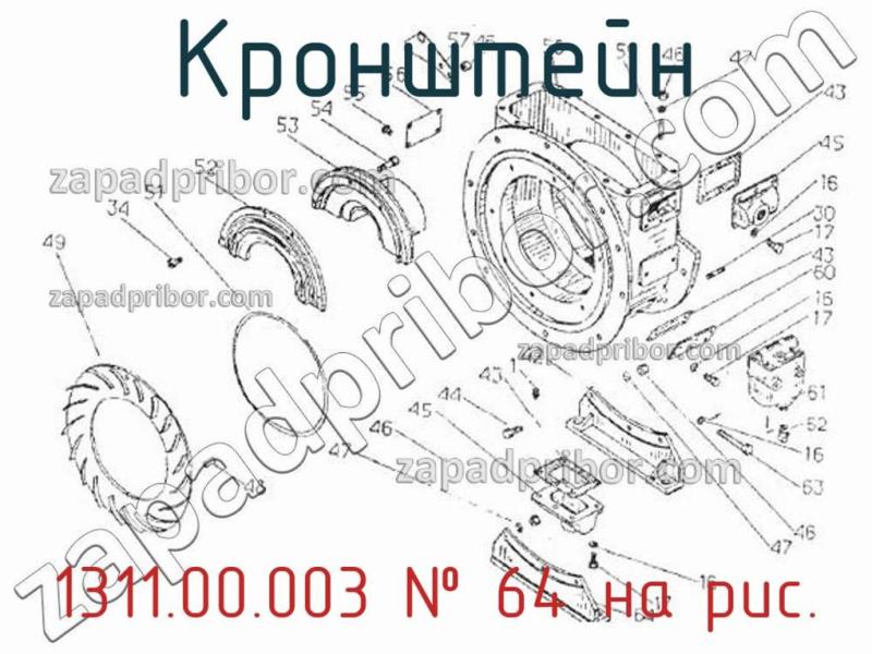Кронштейн 1311.00.003 фотография.