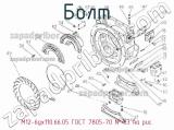 М12-6gх110.66.05 ГОСТ 7805-70