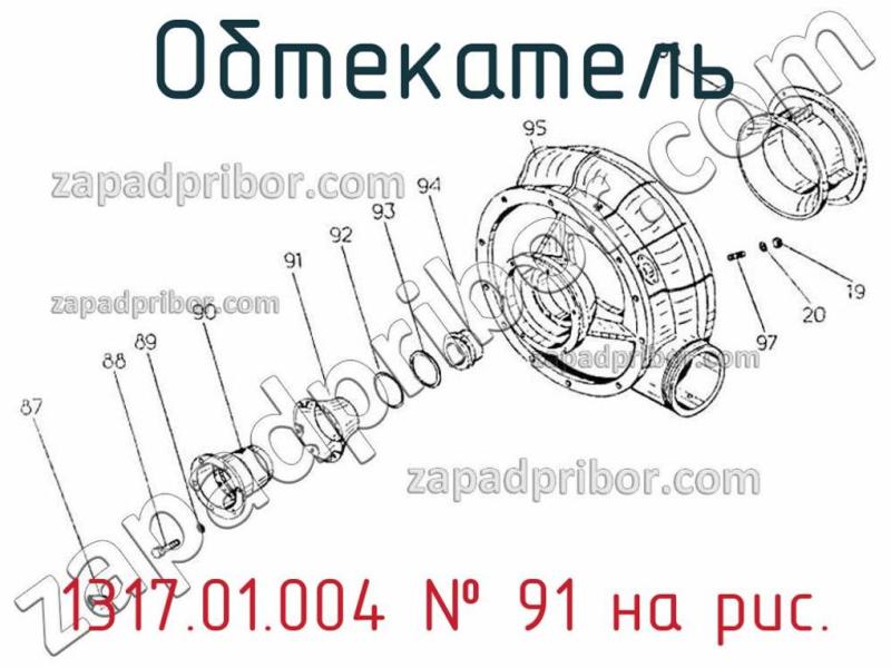 Обтекатель 1317.01.004 фотография.
