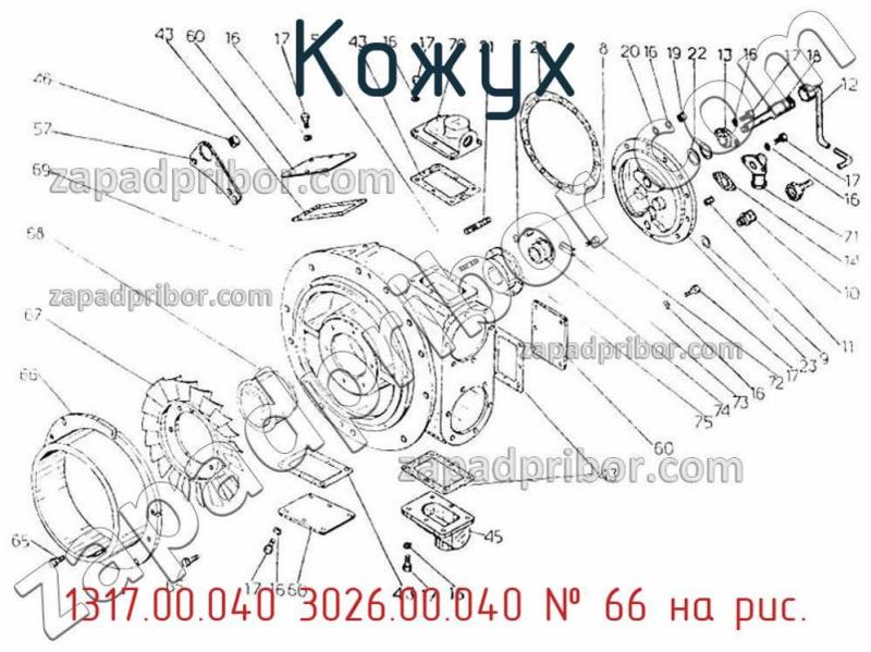 Кожух 1317.00.040 3026.00.040 фотография.