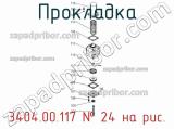 3404.00.117