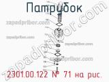 2301.00.122