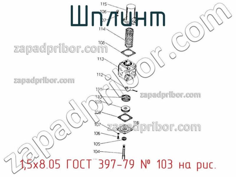 Шплинт 1,5х8.05 ГОСТ 397-79 фотография.