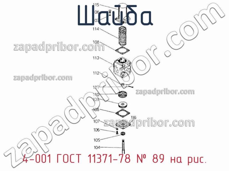 Шайба 4-001 ГОСТ 11371-78 фотография.