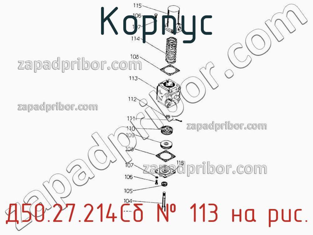 Д50.27.214Сб - Корпус - фотография. Увеличить. Д50.27.214Сб - Корпус - фотография.