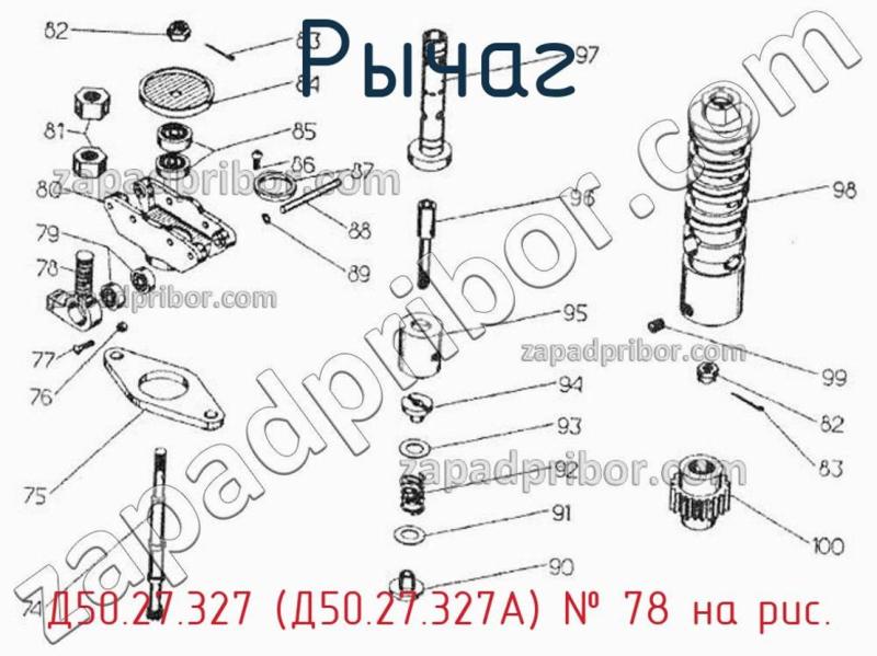Рычаг Д50.27.327 (Д50.27.327А) фотография.