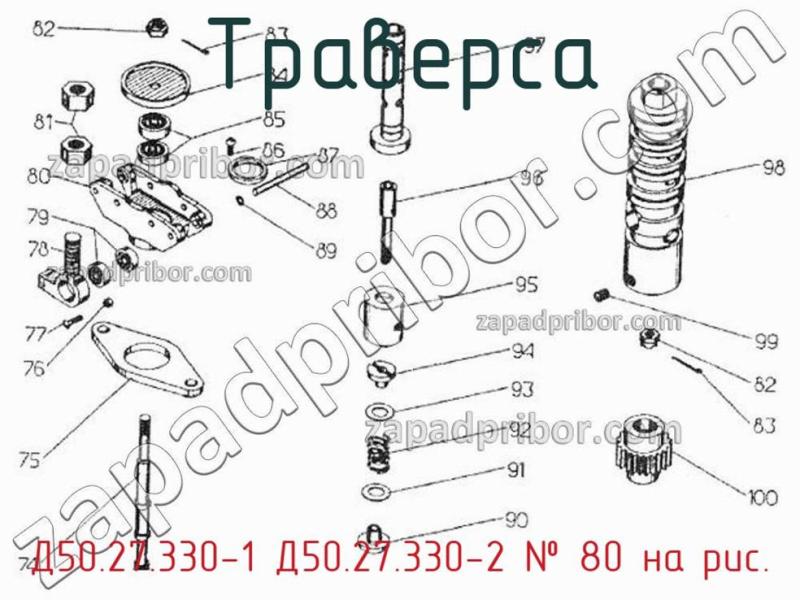 Траверса Д50.27.330-1 Д50.27.330-2 фотография.