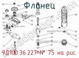 9Д100.36.227