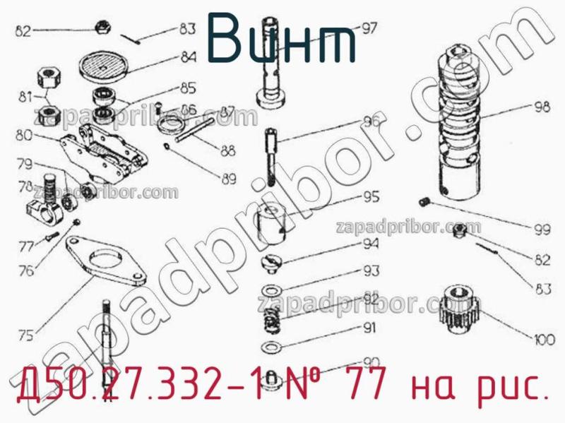 Винт Д50.27.332-1 фотография.