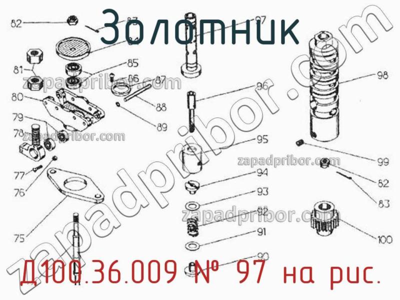 Золотник Д100.36.009 фотография.