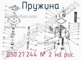 Д50.27.244