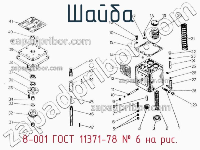 Шайба 8-001 ГОСТ 11371-78 фотография.