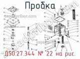 Д50.27.344