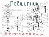 80203 ГОСТ 7242-70