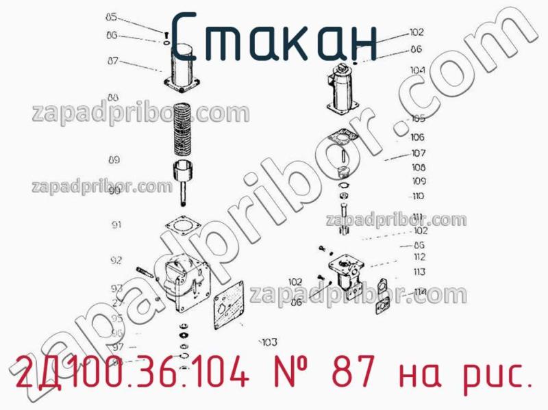 Стакан 2Д100.36.104 фотография.