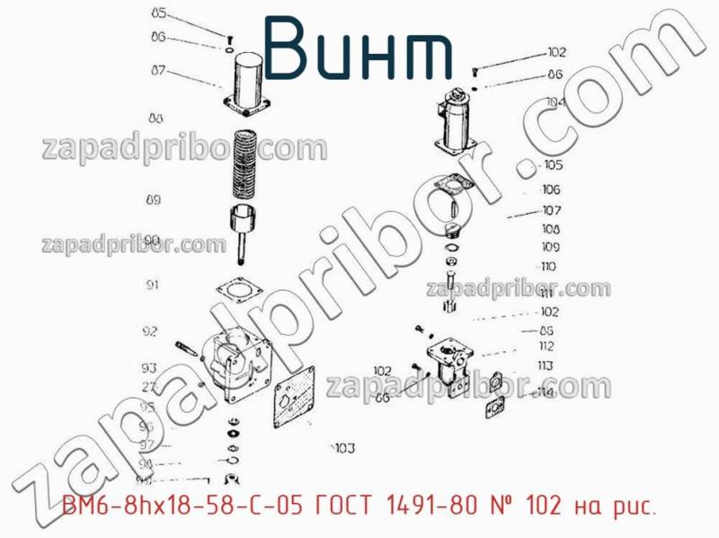 Винт ВМ6-8hх18-58-C-05 ГОСТ 1491-80 фотография.