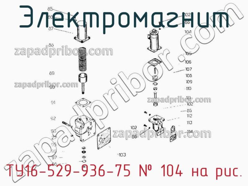 Электромагнит ТУ16-529-936-75 фотография.
