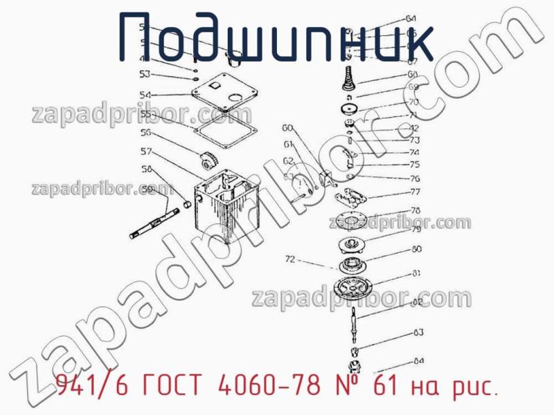 Подшипник 941/6 ГОСТ 4060-78 фотография.