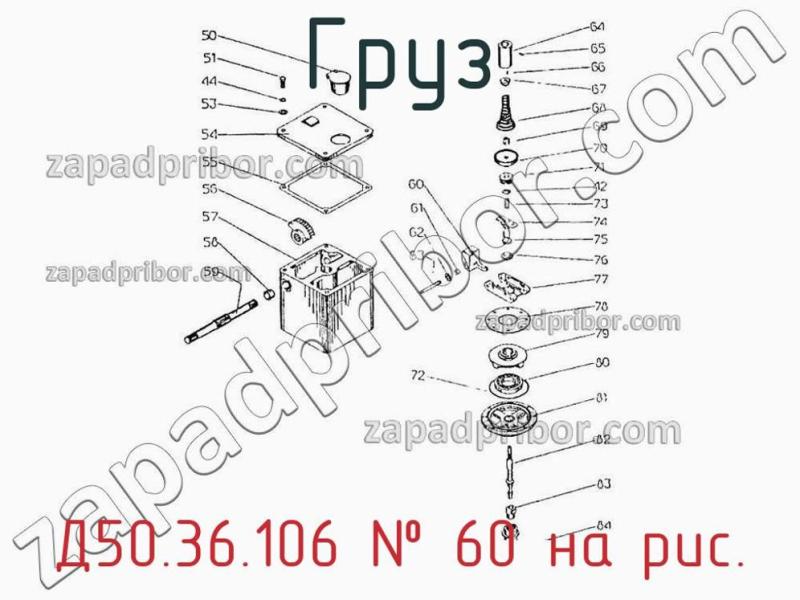 Груз Д50.36.106 фотография.