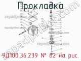 9Д100.36.239