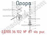2Д100.36.102