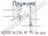 9Д100.36.236