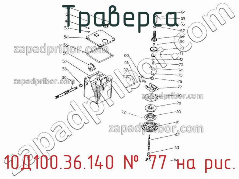 Траверса 10Д100.36.140 фотография.
