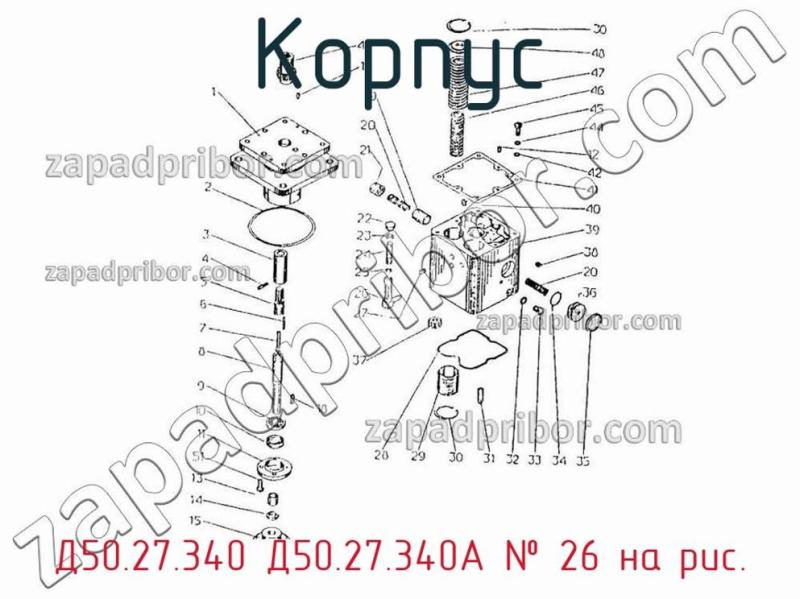 Корпус Д50.27.340 Д50.27.340А фотография.