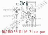 10Д100.36.111