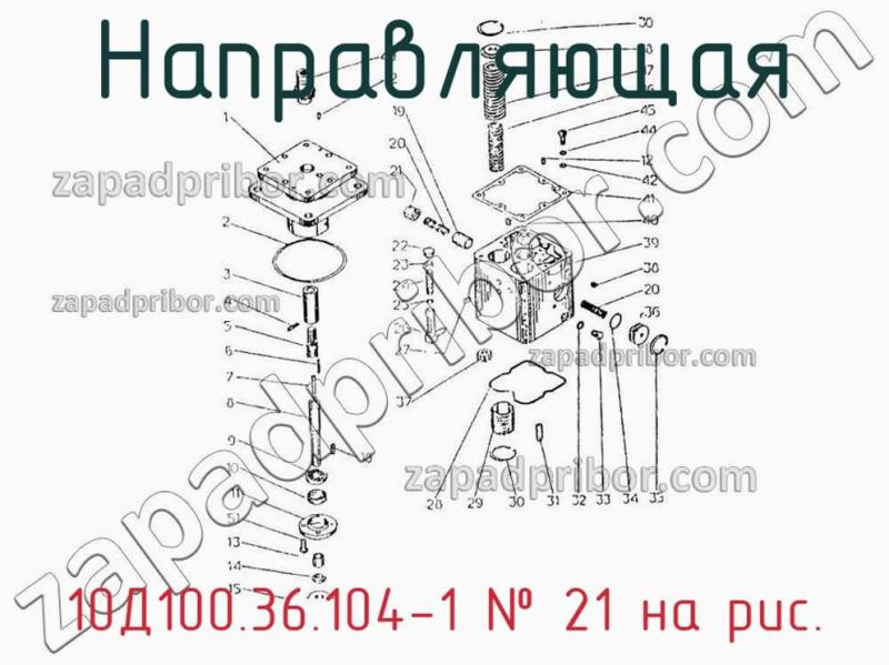 Направляющая 10Д100.36.104-1 фотография.