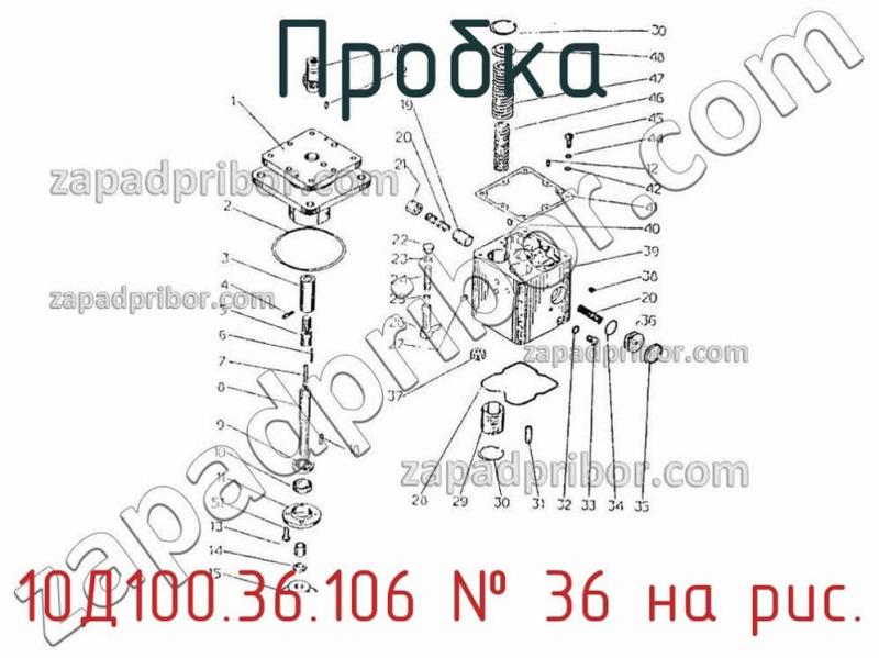 Пробка 10Д100.36.106 фотография.