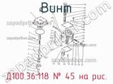 Д100.36.118