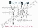 10Д100.36.195 10Д100.36.195-51