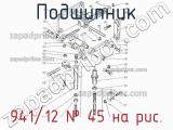 941/12