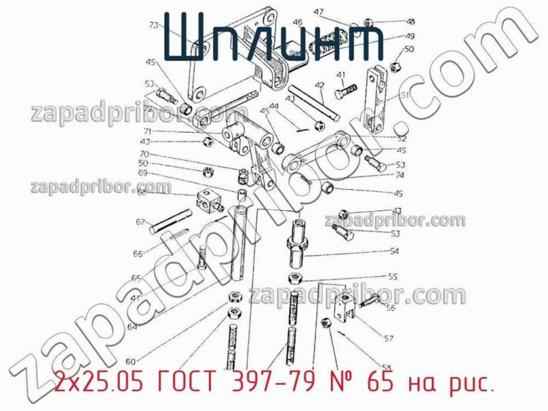Шплинт 2х25.05 ГОСТ 397-79 фотография.