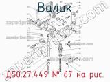 Д50.27.449