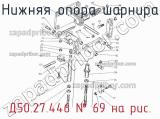 Д50.27.446