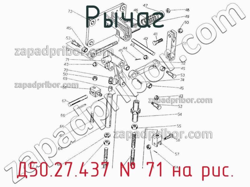 Рычаг Д50.27.437 фотография.