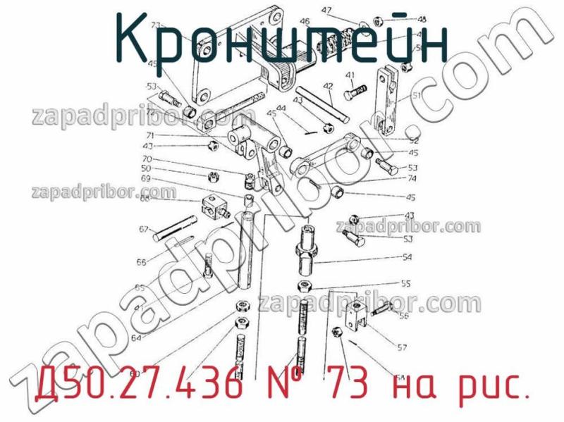 Кронштейн Д50.27.436 фотография.