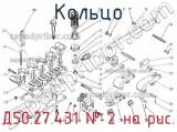 Д50.27.431