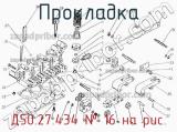 Д50.27.434