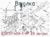 Д50.27.403-1