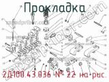 2Д100.43.036