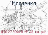 Д50.27.304Сб