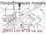 Д50.27.432
