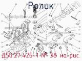 Д50.27.425-1