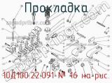 10Д100.22.091