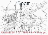М6-6hх20.88. ГОСТ 7805-70